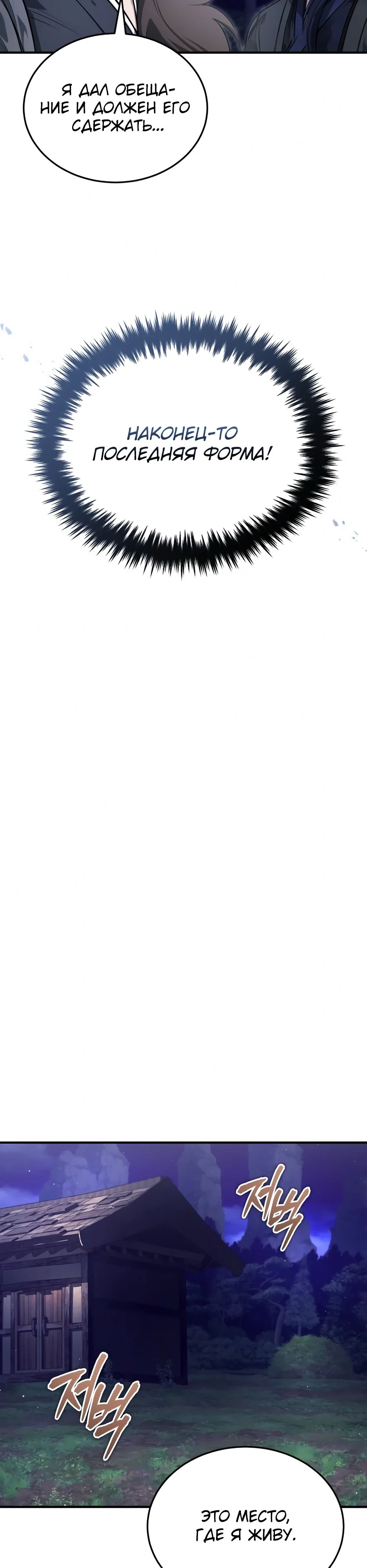 Манга Жизнь регрессора после ухода на пенсию - Глава 82 Страница 21