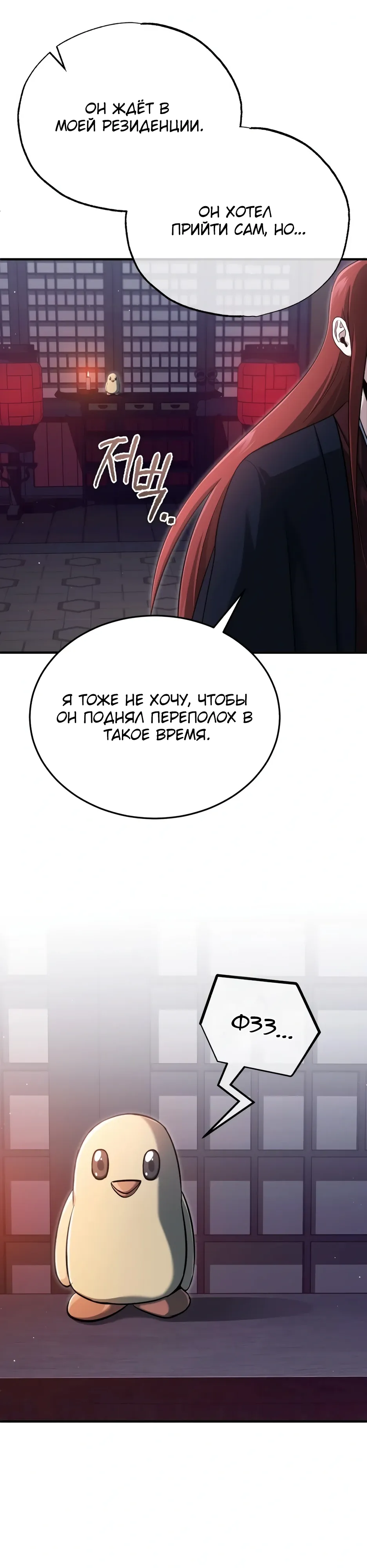 Манга Жизнь регрессора после ухода на пенсию - Глава 83 Страница 44