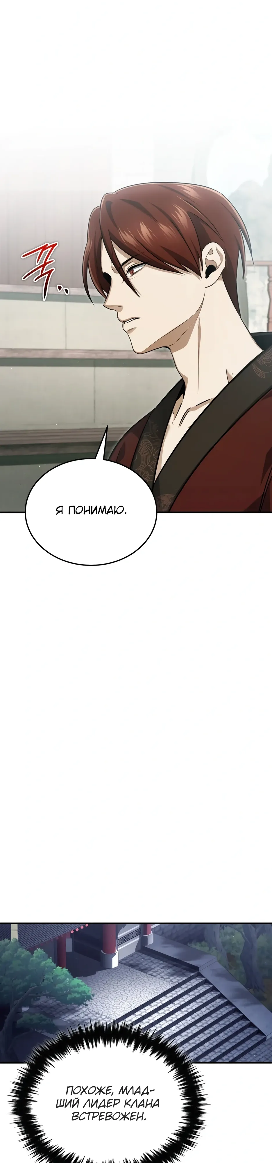 Манга Жизнь регрессора после ухода на пенсию - Глава 83 Страница 31