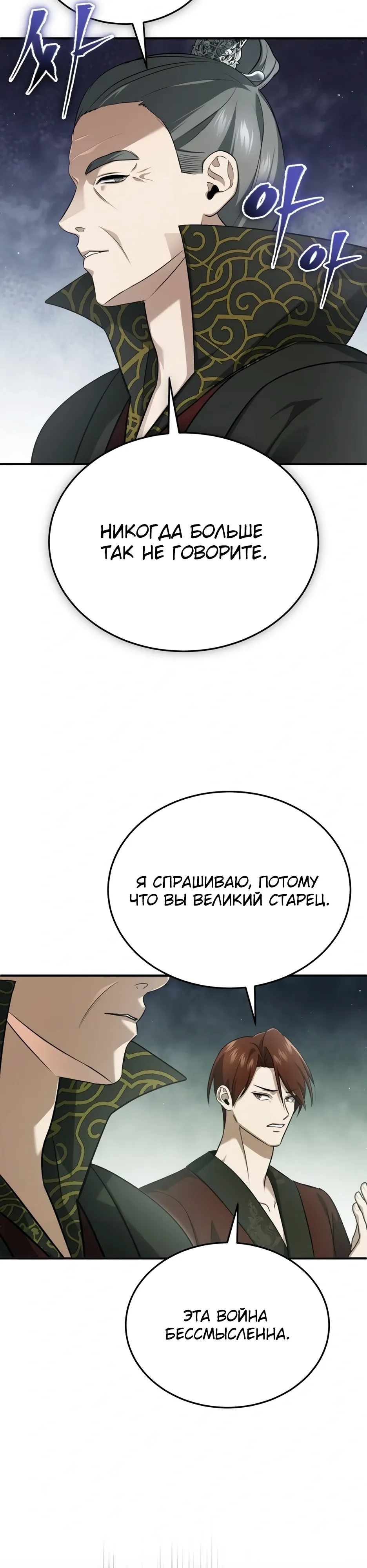 Манга Жизнь регрессора после ухода на пенсию - Глава 83 Страница 25
