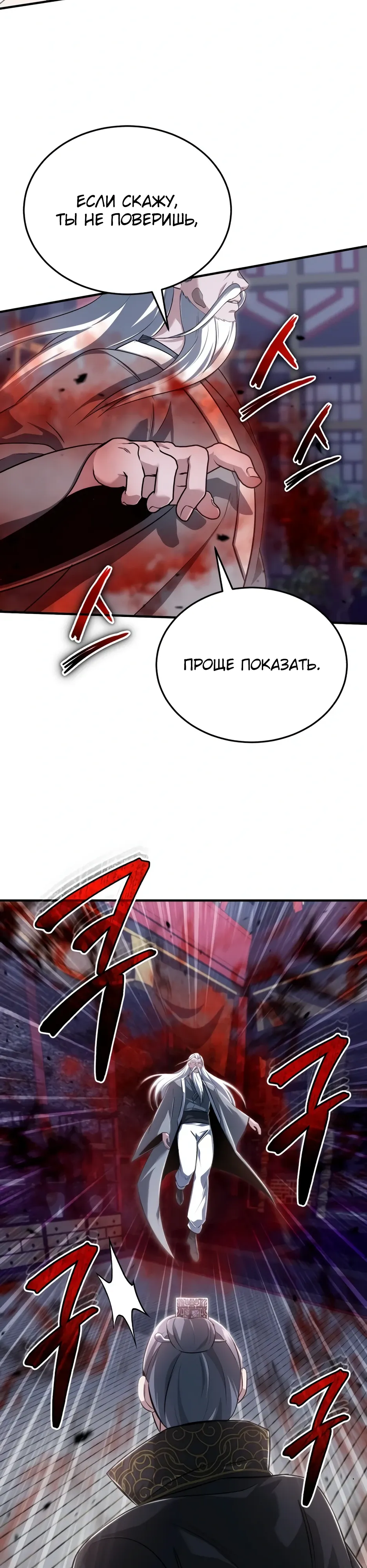 Манга Жизнь регрессора после ухода на пенсию - Глава 83 Страница 36