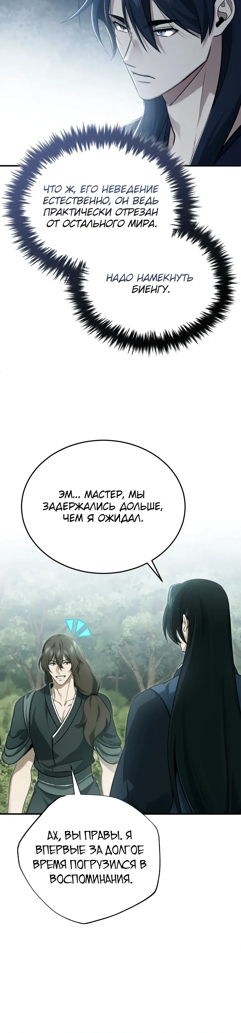 Манга Жизнь регрессора после ухода на пенсию - Глава 83 Страница 9