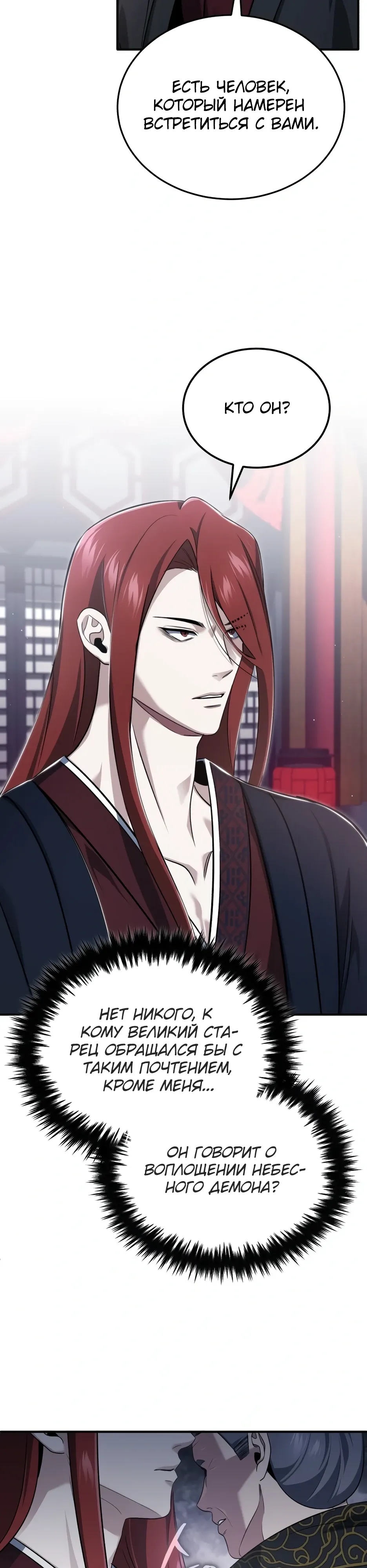 Манга Жизнь регрессора после ухода на пенсию - Глава 83 Страница 42