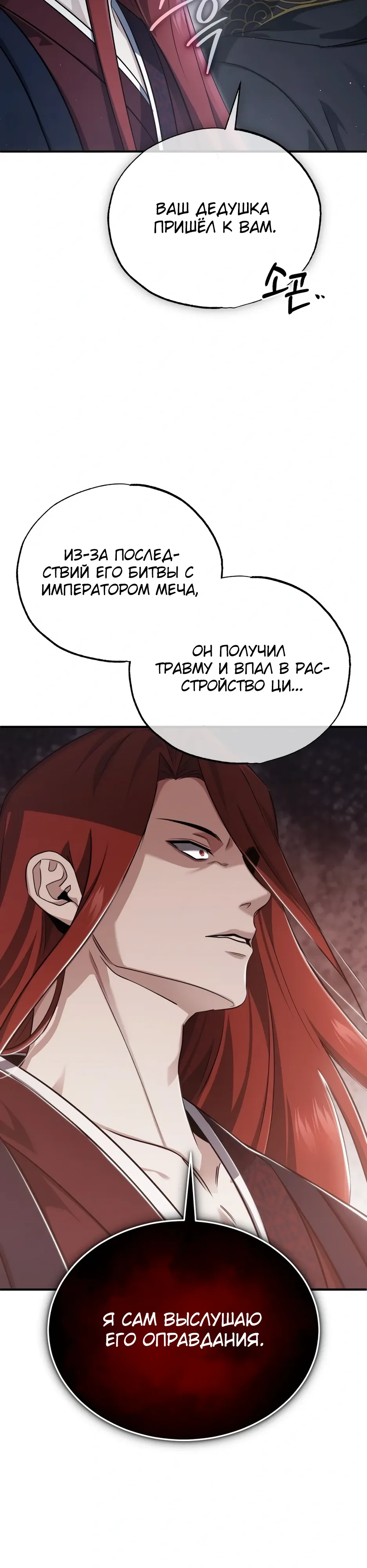 Манга Жизнь регрессора после ухода на пенсию - Глава 83 Страница 43