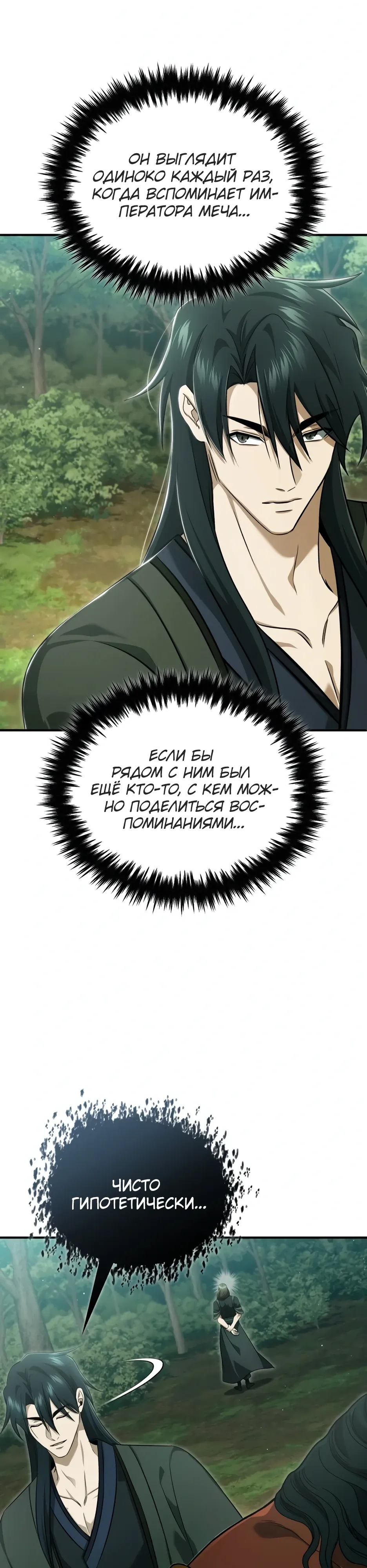 Манга Жизнь регрессора после ухода на пенсию - Глава 83 Страница 14