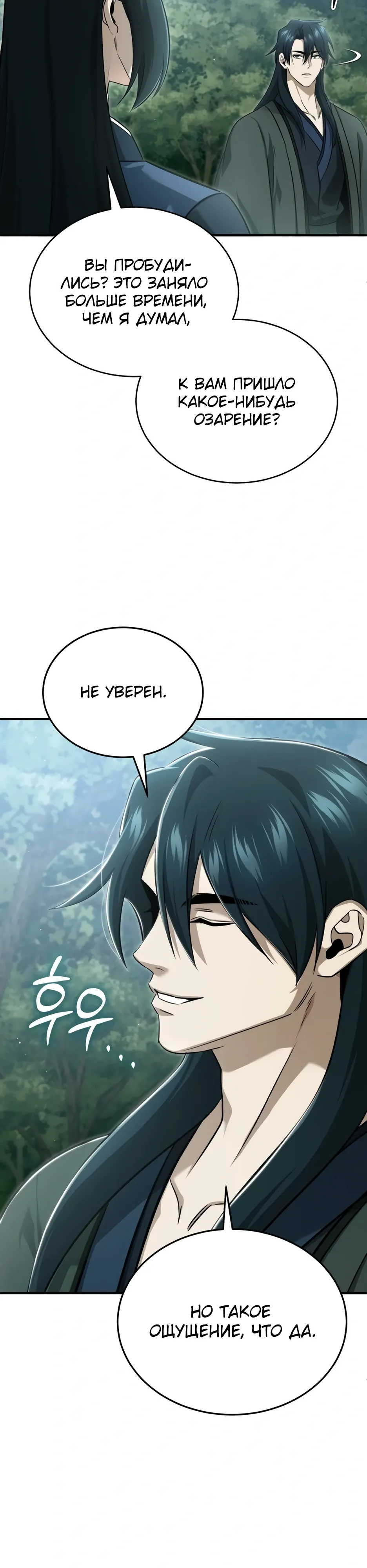 Манга Жизнь регрессора после ухода на пенсию - Глава 83 Страница 2