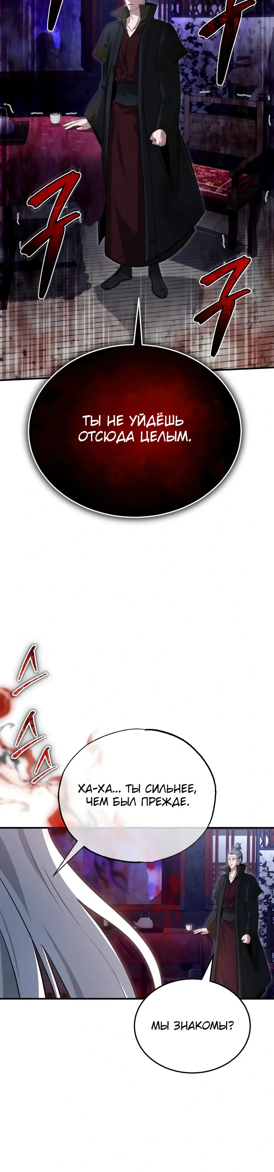 Манга Жизнь регрессора после ухода на пенсию - Глава 83 Страница 34