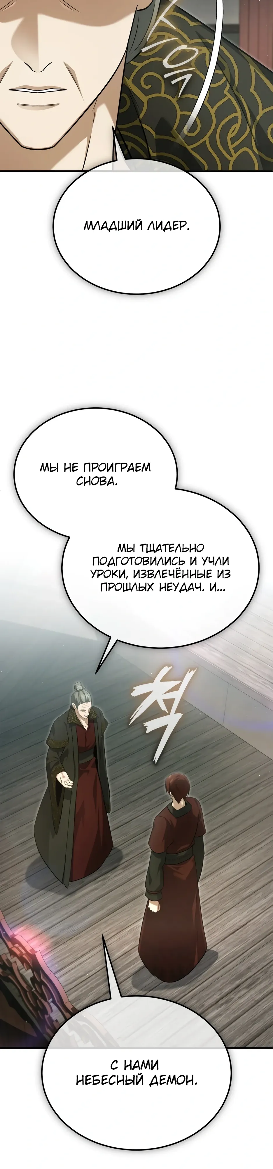 Манга Жизнь регрессора после ухода на пенсию - Глава 83 Страница 30