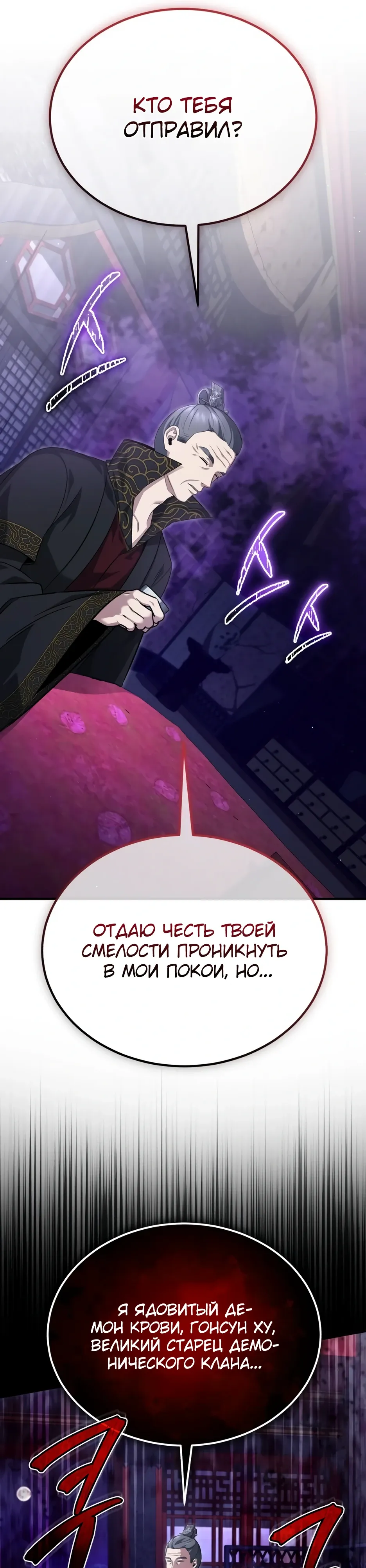 Манга Жизнь регрессора после ухода на пенсию - Глава 83 Страница 33