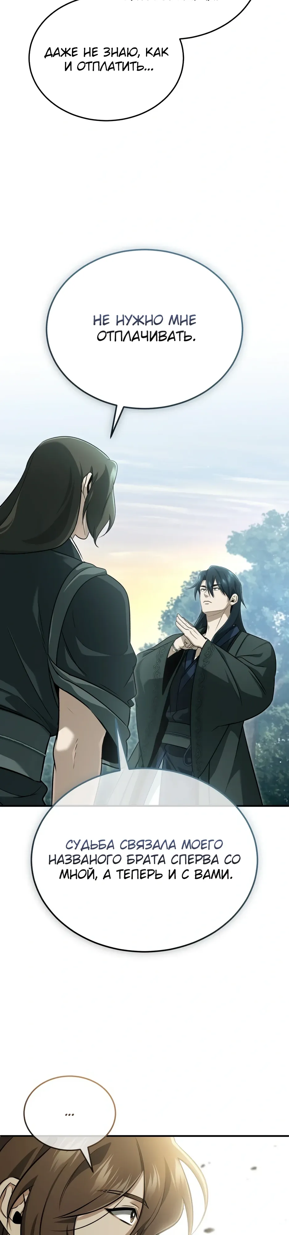 Манга Жизнь регрессора после ухода на пенсию - Глава 83 Страница 4