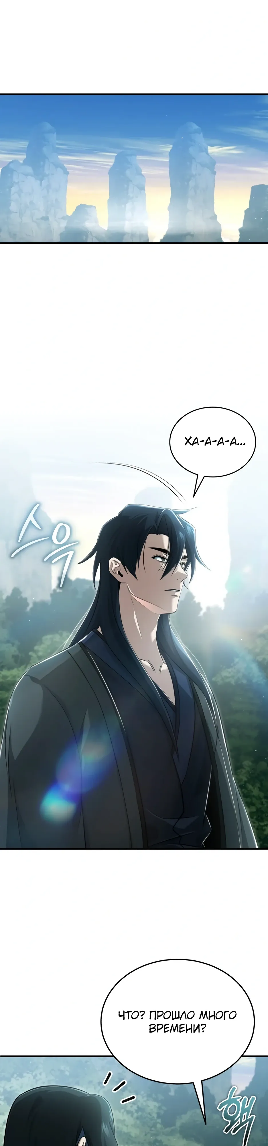 Манга Жизнь регрессора после ухода на пенсию - Глава 83 Страница 1