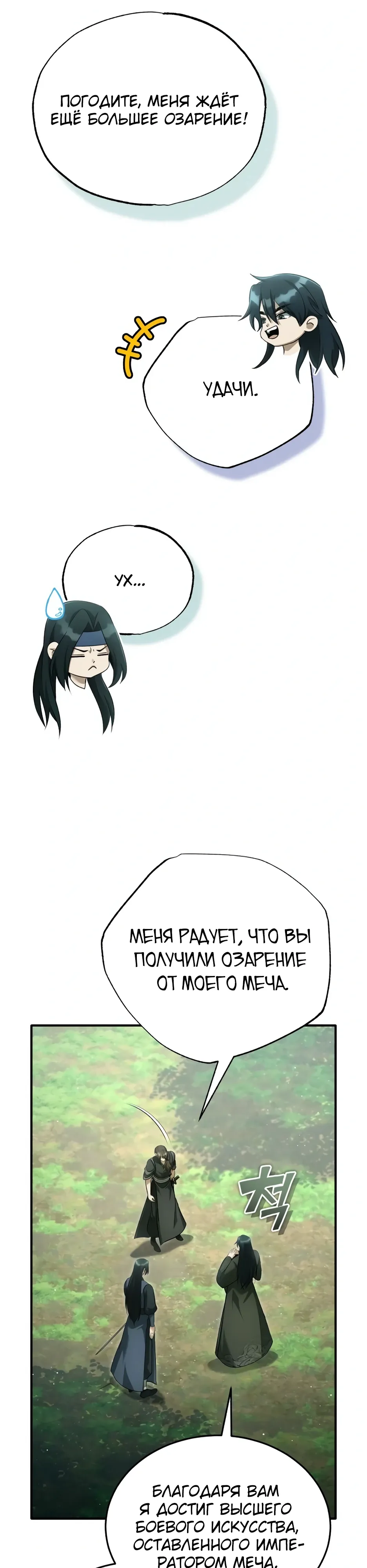 Манга Жизнь регрессора после ухода на пенсию - Глава 83 Страница 3