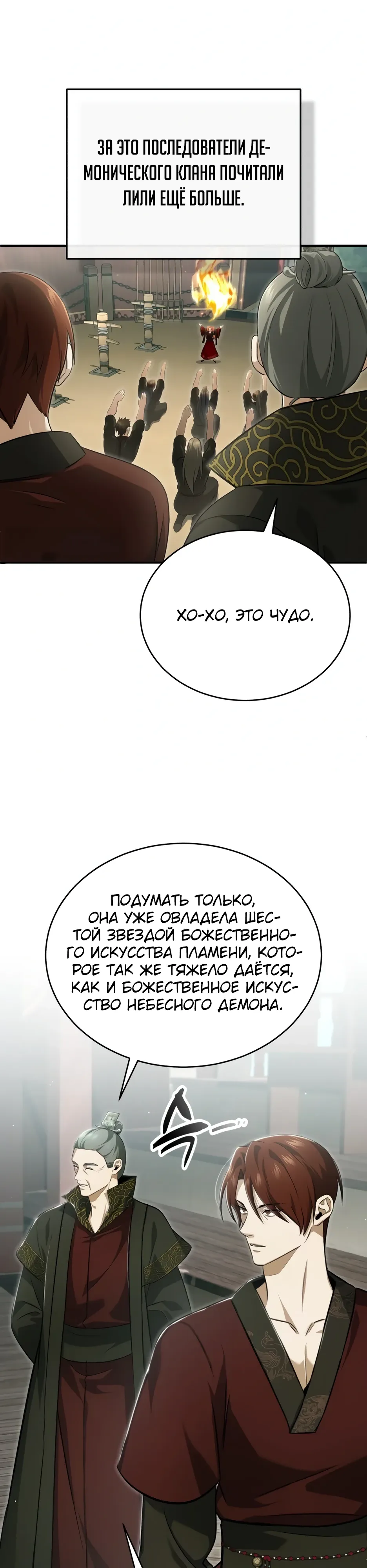 Манга Жизнь регрессора после ухода на пенсию - Глава 83 Страница 23