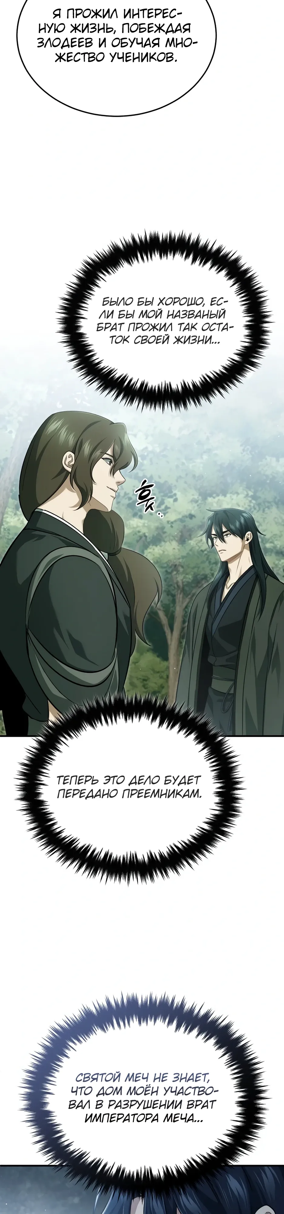 Манга Жизнь регрессора после ухода на пенсию - Глава 83 Страница 8