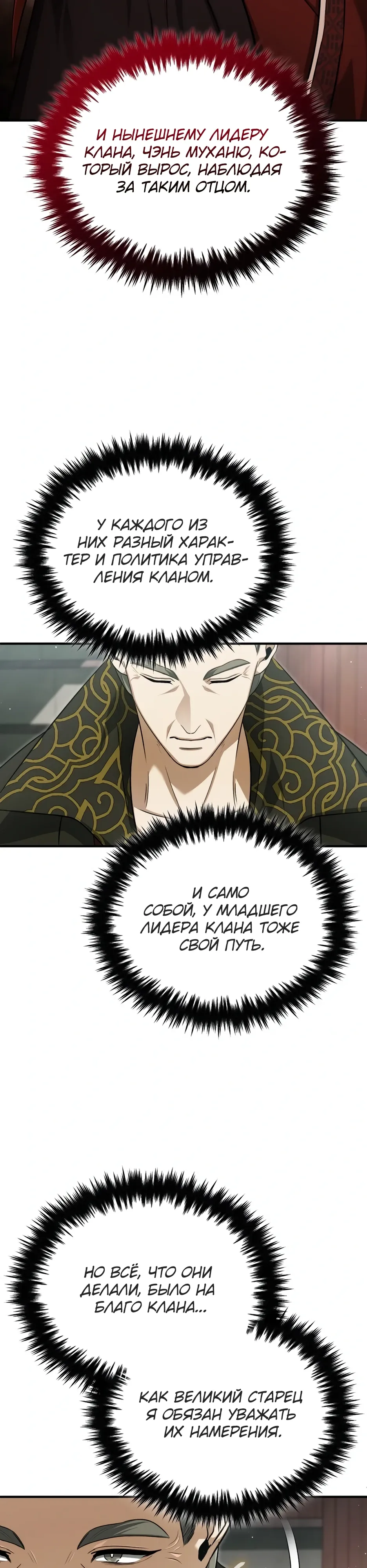 Манга Жизнь регрессора после ухода на пенсию - Глава 83 Страница 29