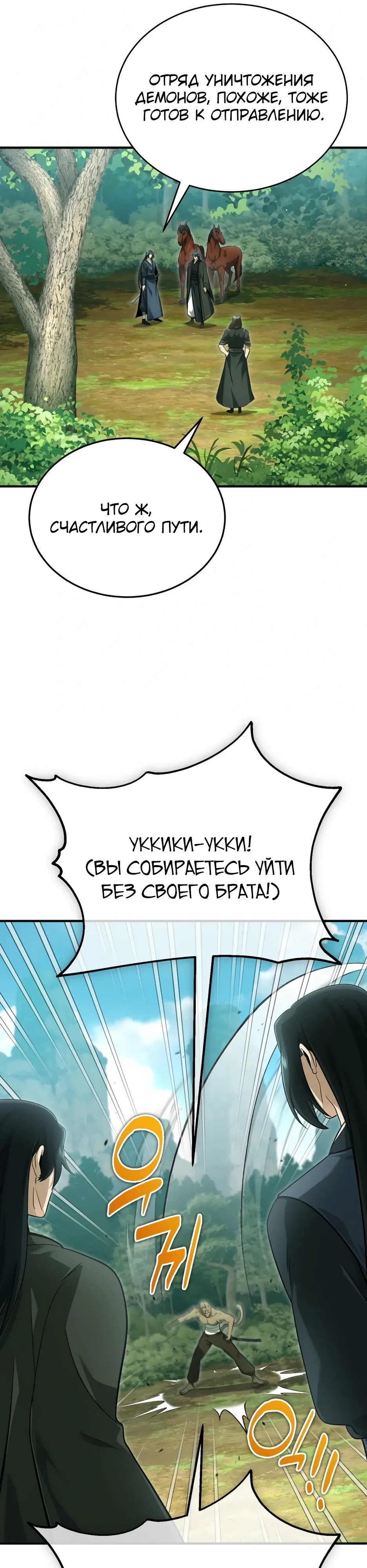 Манга Жизнь регрессора после ухода на пенсию - Глава 83 Страница 10