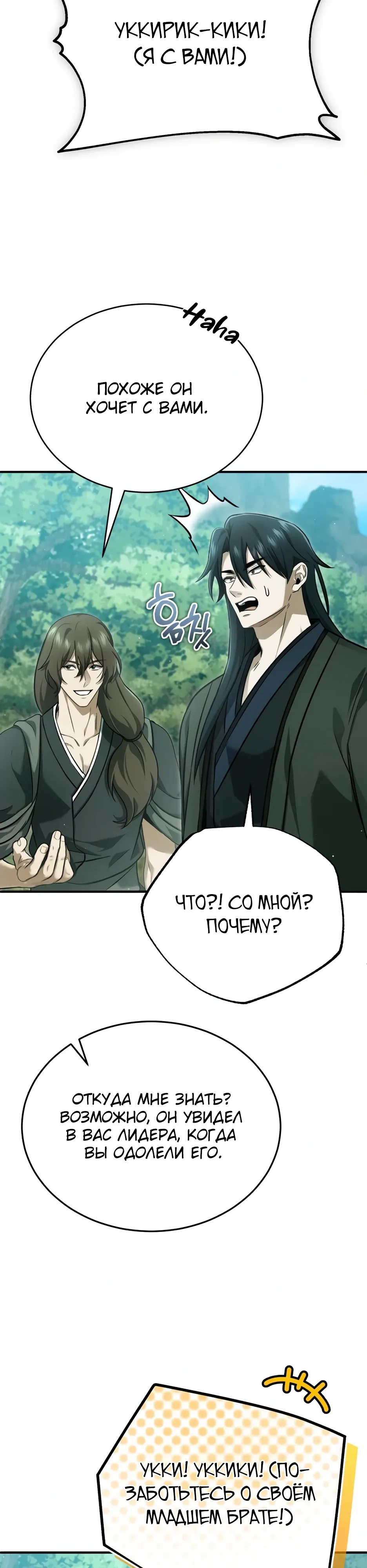 Манга Жизнь регрессора после ухода на пенсию - Глава 83 Страница 11