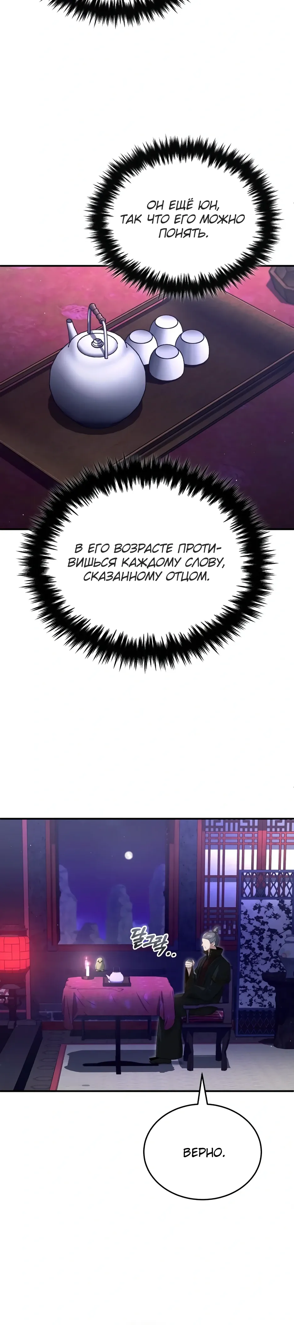 Манга Жизнь регрессора после ухода на пенсию - Глава 83 Страница 32