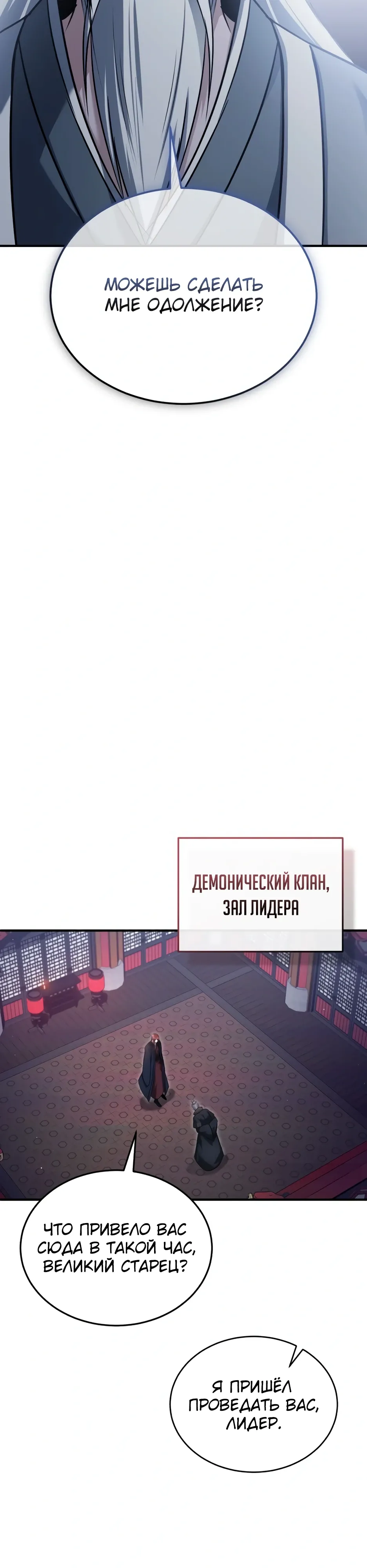 Манга Жизнь регрессора после ухода на пенсию - Глава 83 Страница 40