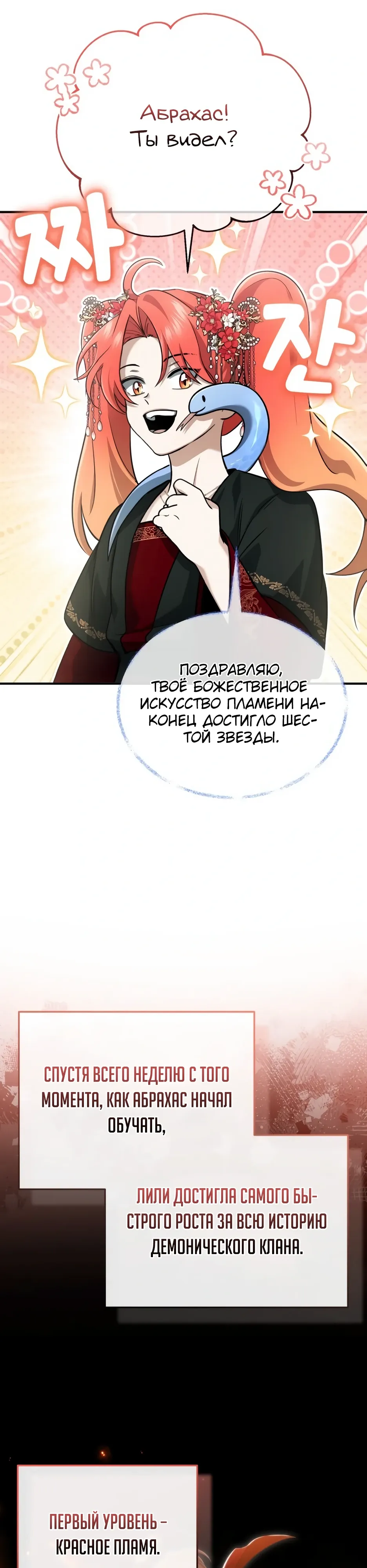 Манга Жизнь регрессора после ухода на пенсию - Глава 83 Страница 21