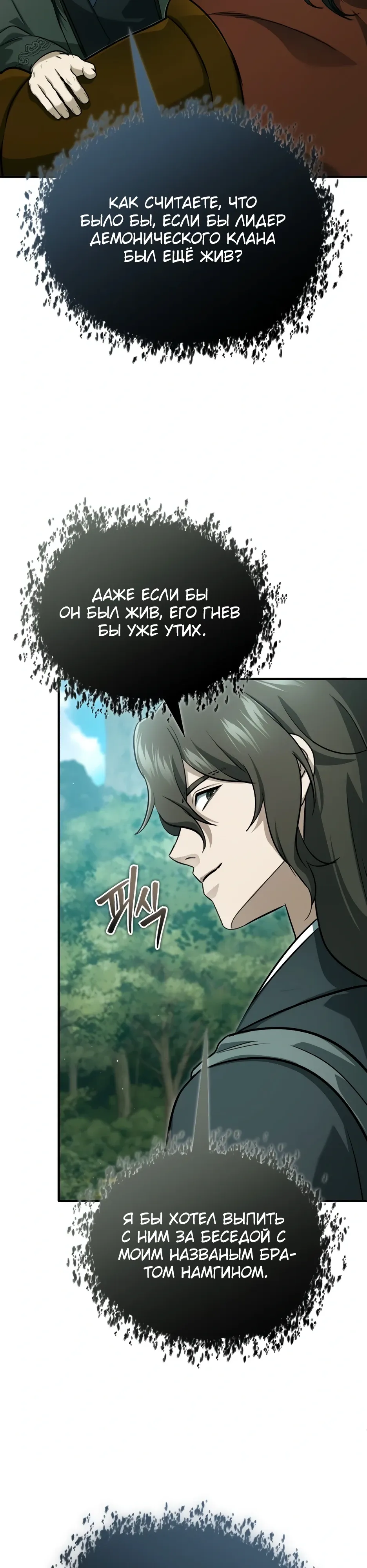 Манга Жизнь регрессора после ухода на пенсию - Глава 83 Страница 15