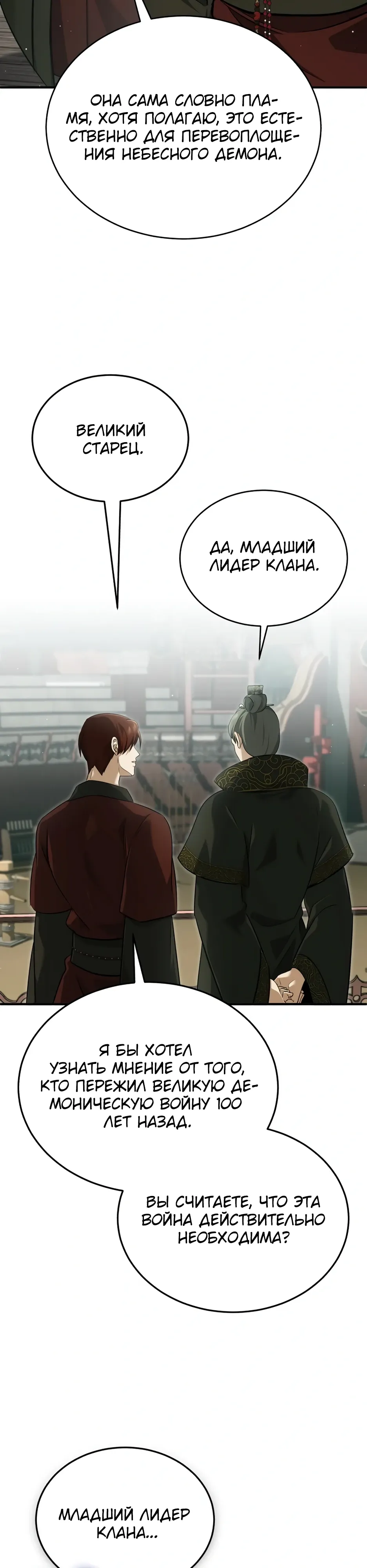 Манга Жизнь регрессора после ухода на пенсию - Глава 83 Страница 24