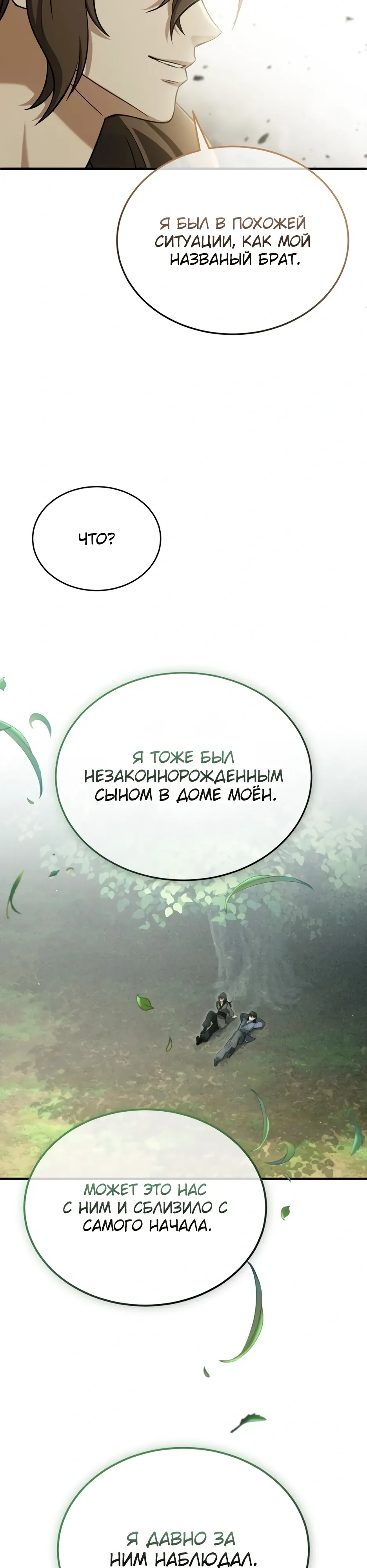 Манга Жизнь регрессора после ухода на пенсию - Глава 83 Страница 5