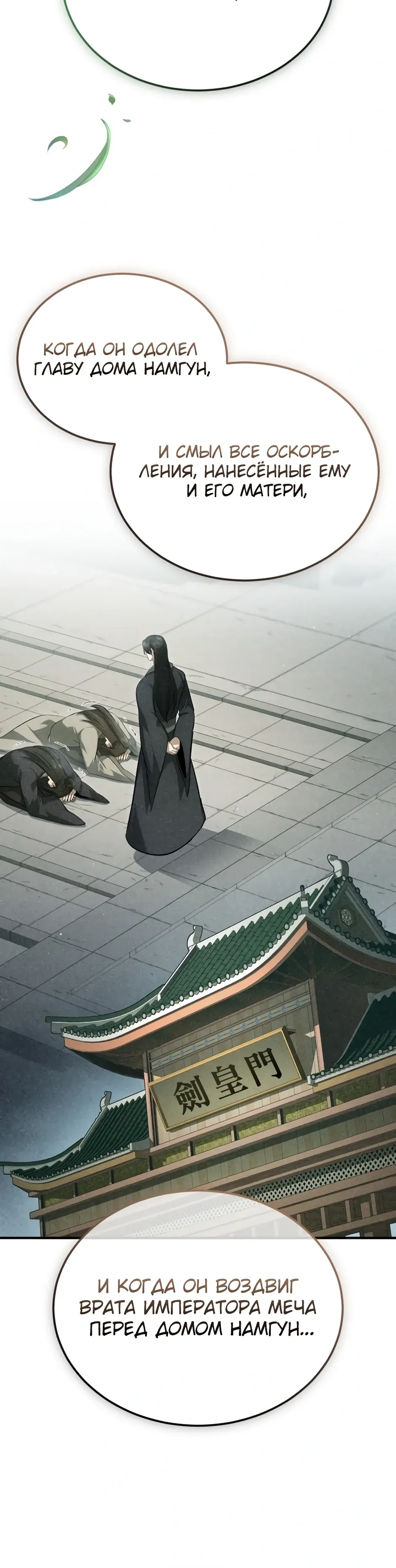 Манга Жизнь регрессора после ухода на пенсию - Глава 83 Страница 6