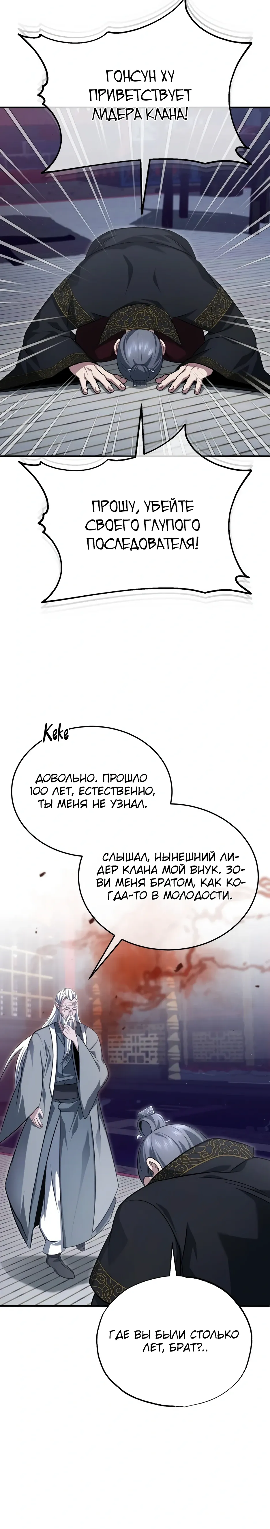 Манга Жизнь регрессора после ухода на пенсию - Глава 83 Страница 38