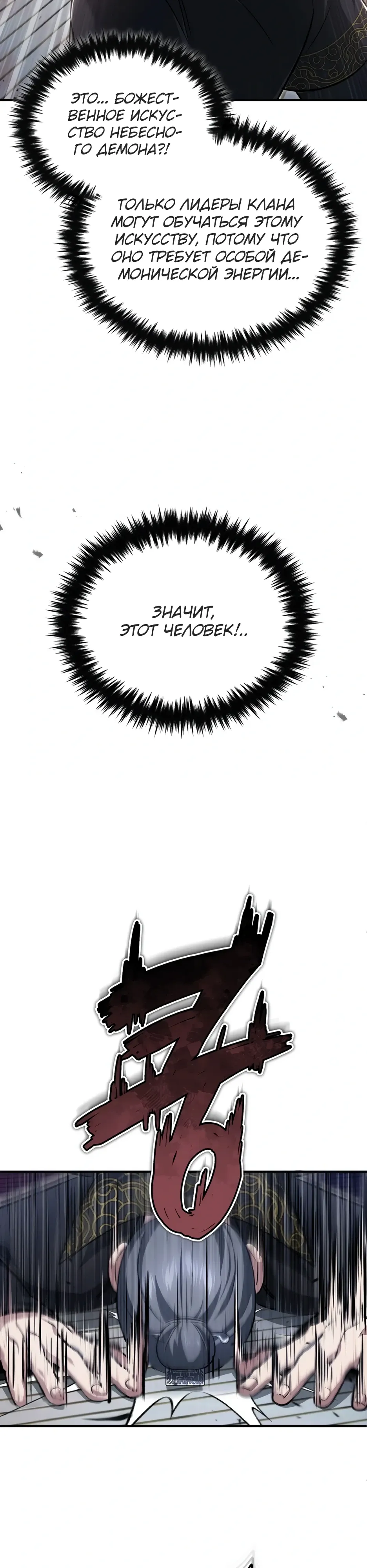 Манга Жизнь регрессора после ухода на пенсию - Глава 83 Страница 37