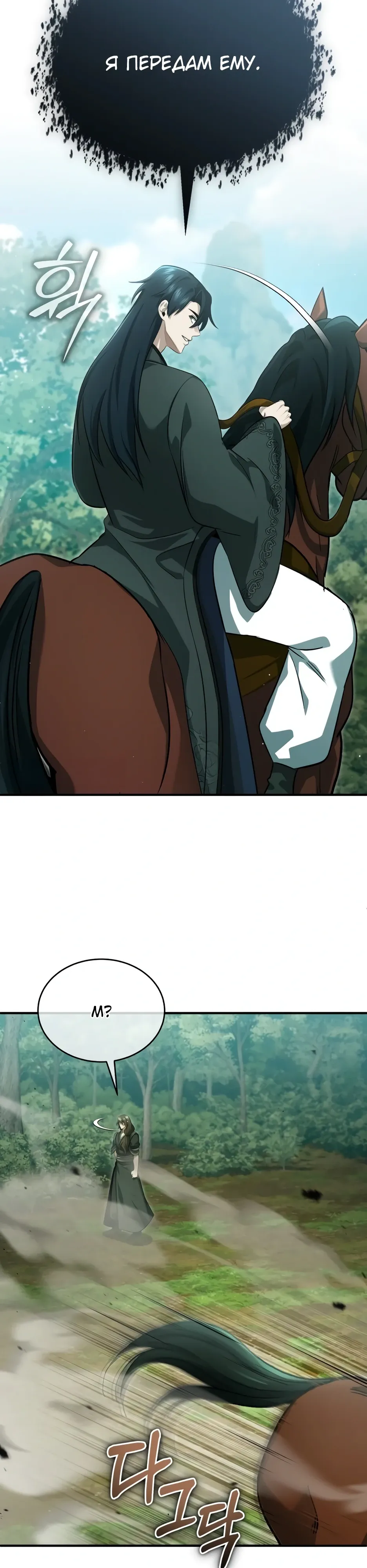 Манга Жизнь регрессора после ухода на пенсию - Глава 83 Страница 16