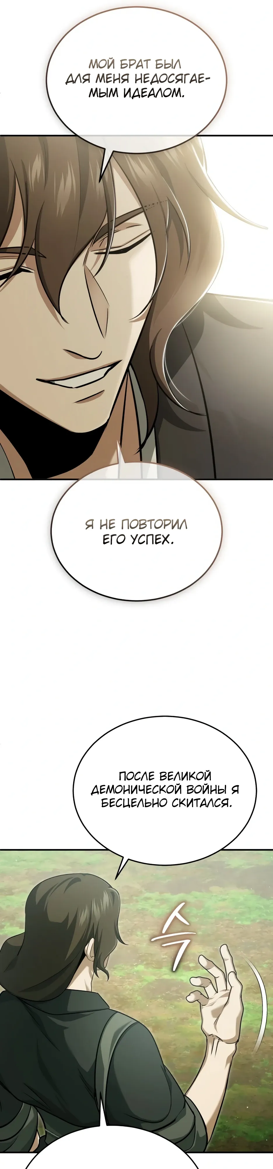 Манга Жизнь регрессора после ухода на пенсию - Глава 83 Страница 7