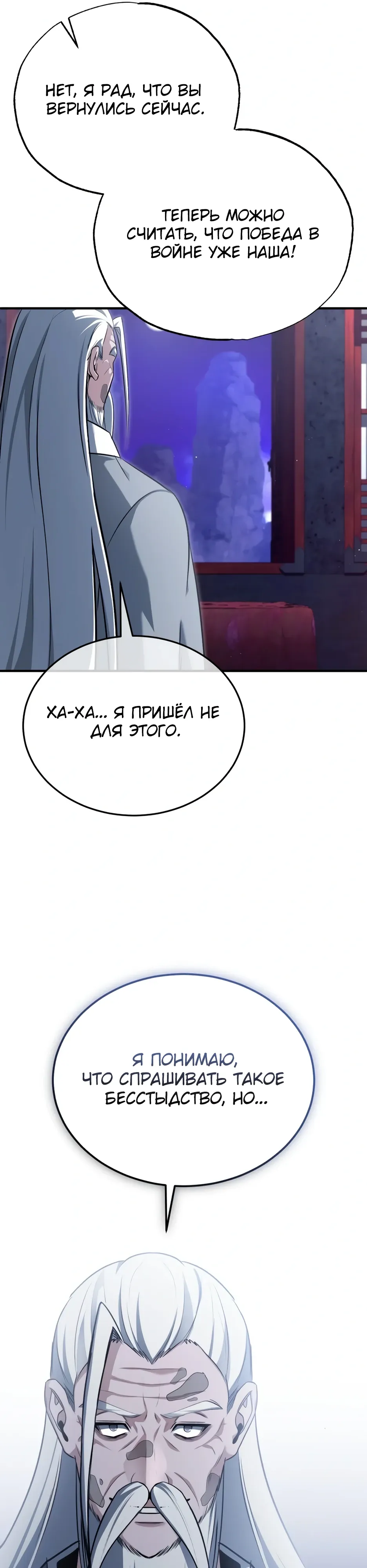 Манга Жизнь регрессора после ухода на пенсию - Глава 83 Страница 39