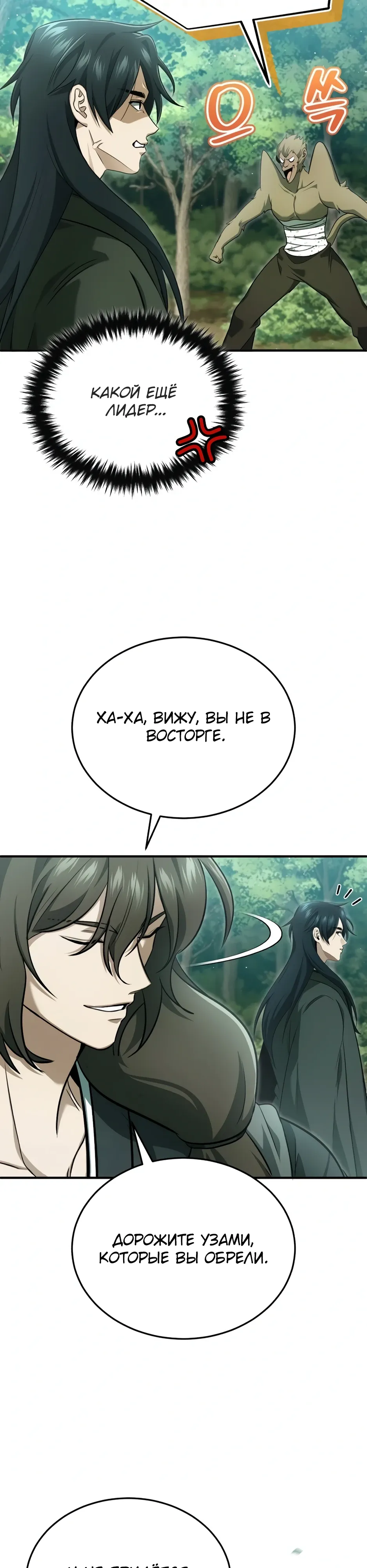 Манга Жизнь регрессора после ухода на пенсию - Глава 83 Страница 12