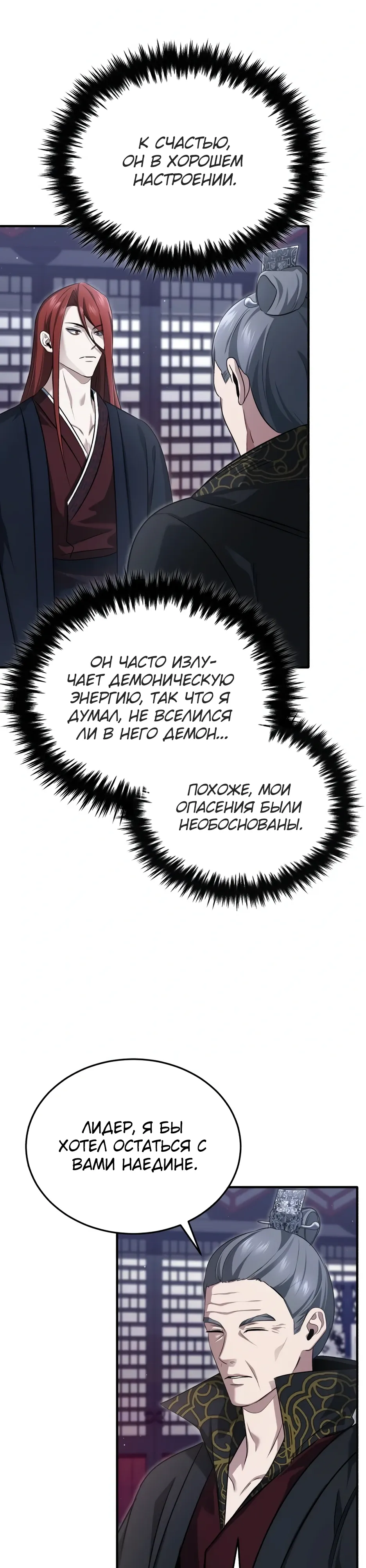 Манга Жизнь регрессора после ухода на пенсию - Глава 83 Страница 41