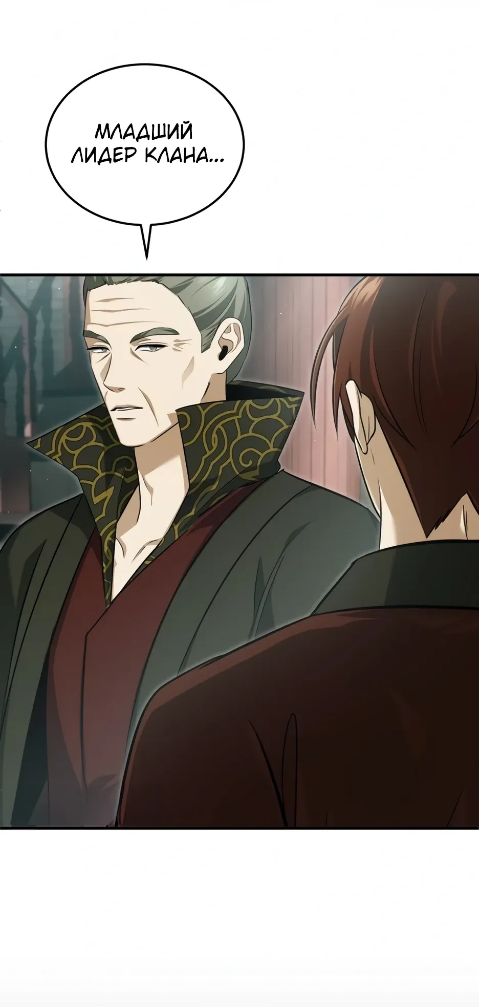 Манга Жизнь регрессора после ухода на пенсию - Глава 83 Страница 27