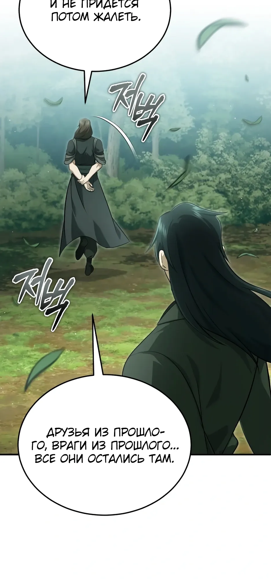 Манга Жизнь регрессора после ухода на пенсию - Глава 83 Страница 13