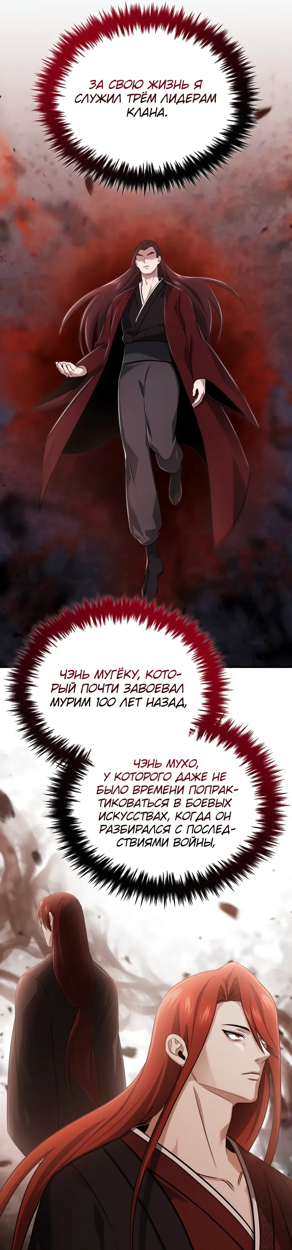 Манга Жизнь регрессора после ухода на пенсию - Глава 83 Страница 28