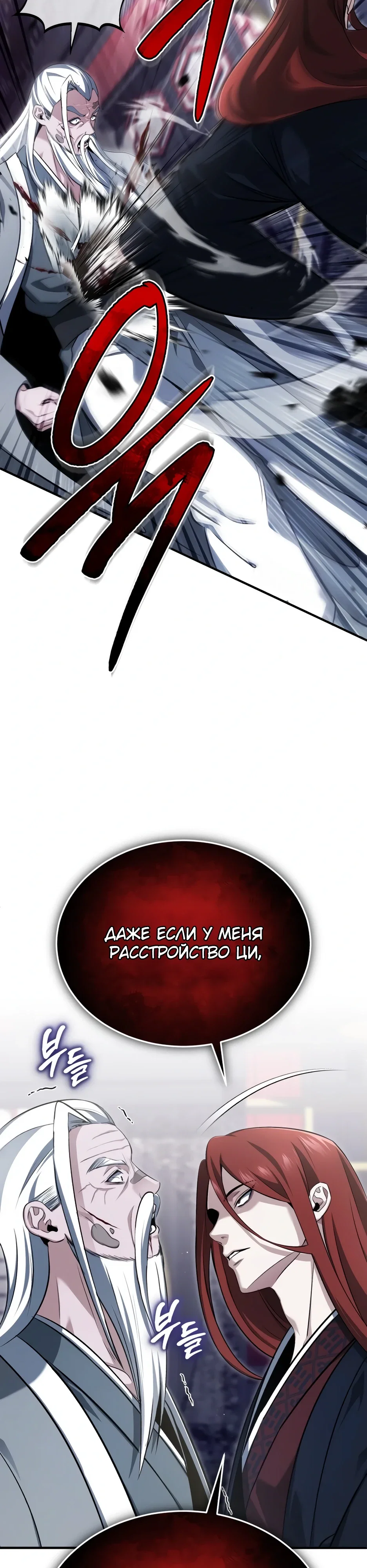 Манга Жизнь регрессора после ухода на пенсию - Глава 84 Страница 20