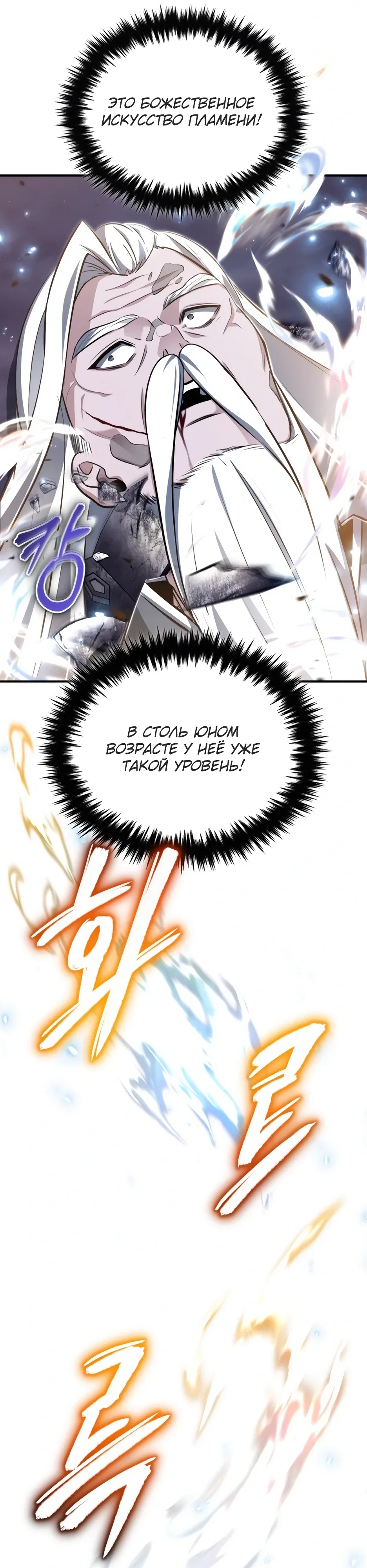 Манга Жизнь регрессора после ухода на пенсию - Глава 84 Страница 39