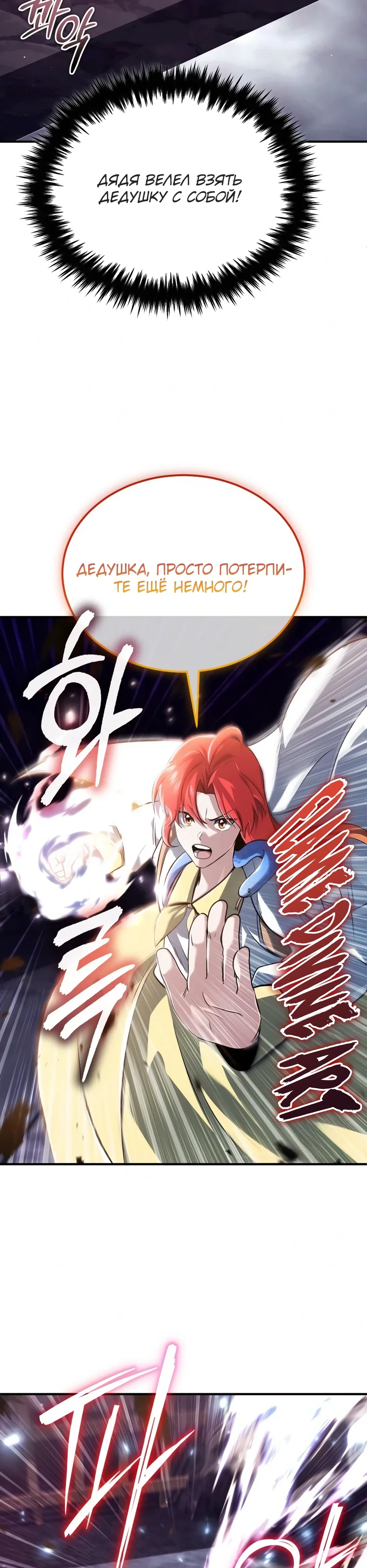 Манга Жизнь регрессора после ухода на пенсию - Глава 84 Страница 37