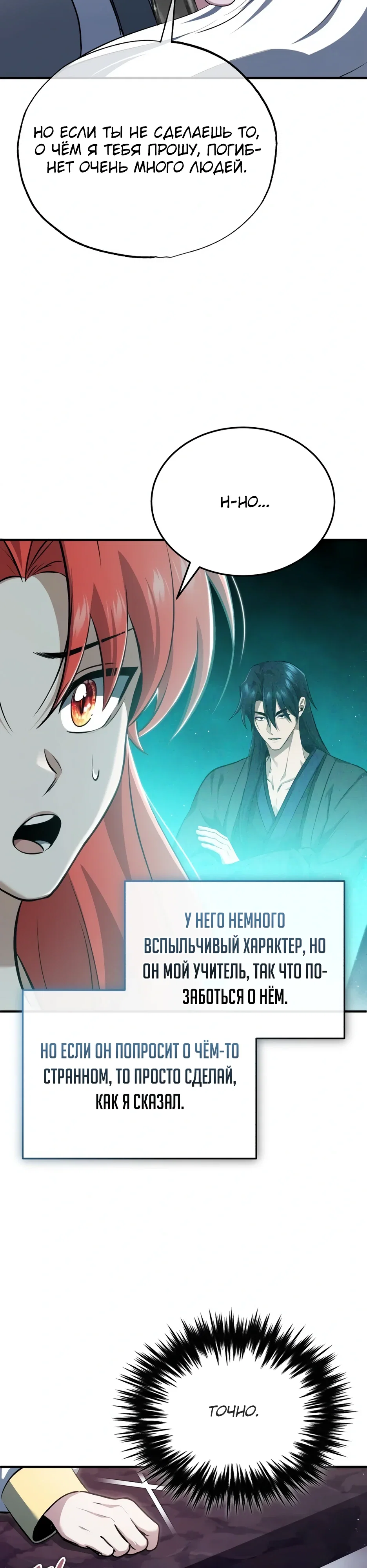 Манга Жизнь регрессора после ухода на пенсию - Глава 84 Страница 36