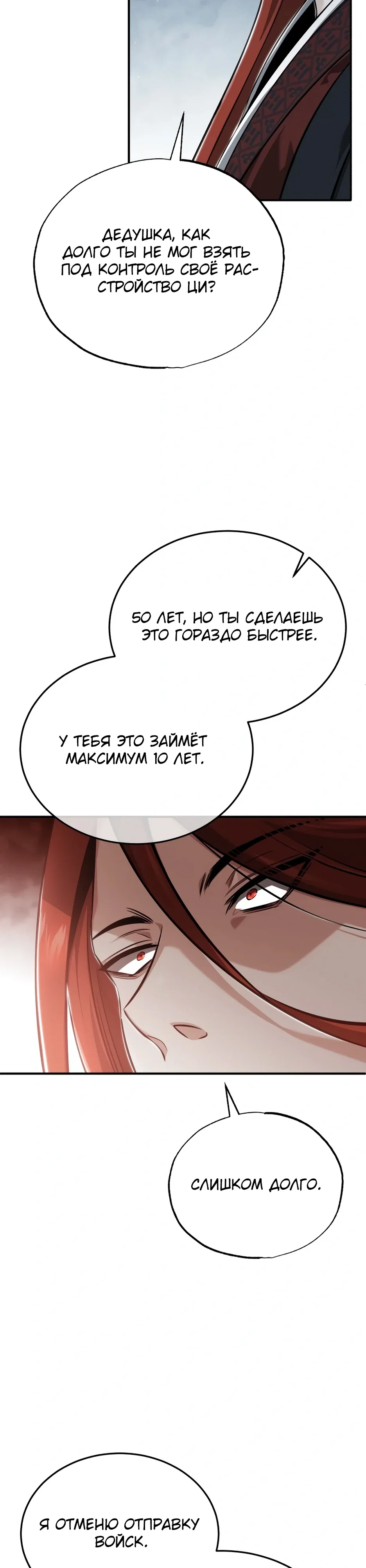 Манга Жизнь регрессора после ухода на пенсию - Глава 84 Страница 17