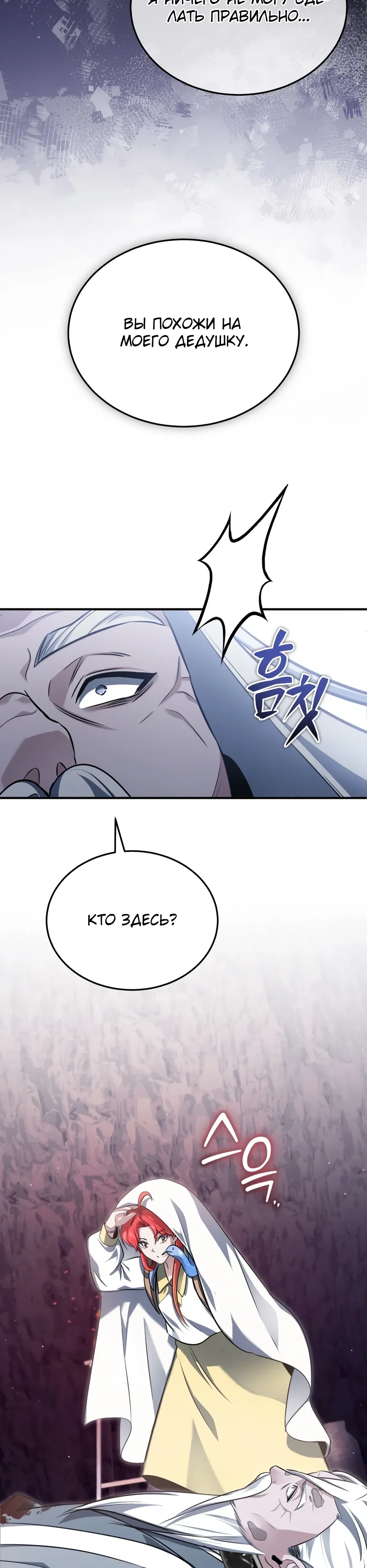 Манга Жизнь регрессора после ухода на пенсию - Глава 84 Страница 27