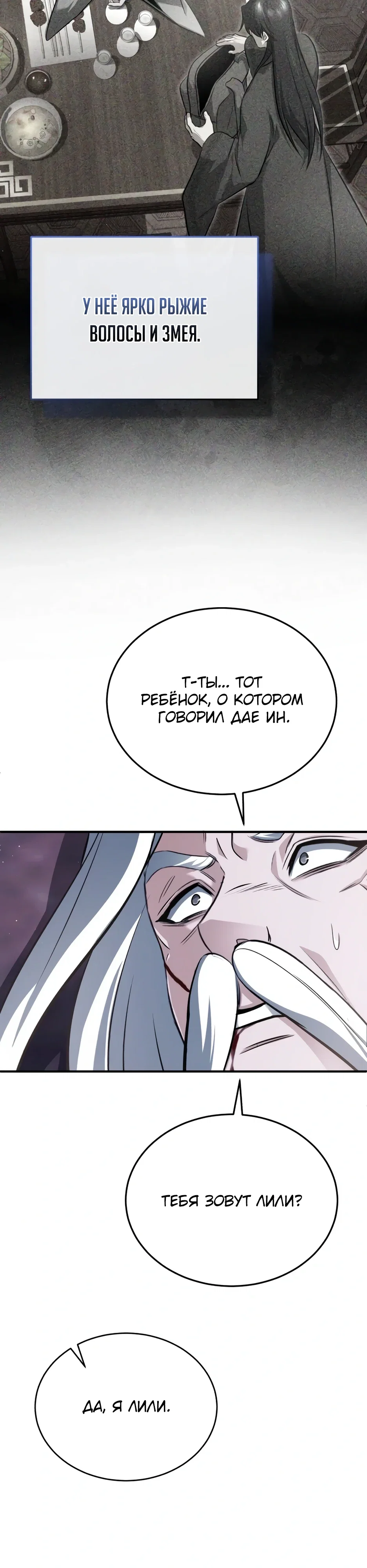 Манга Жизнь регрессора после ухода на пенсию - Глава 84 Страница 29