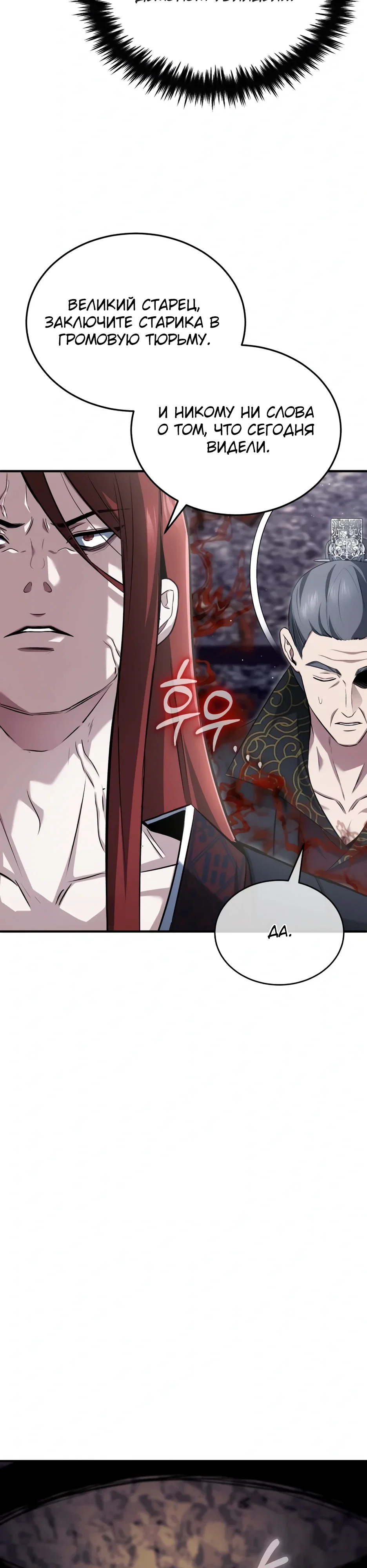 Манга Жизнь регрессора после ухода на пенсию - Глава 84 Страница 24