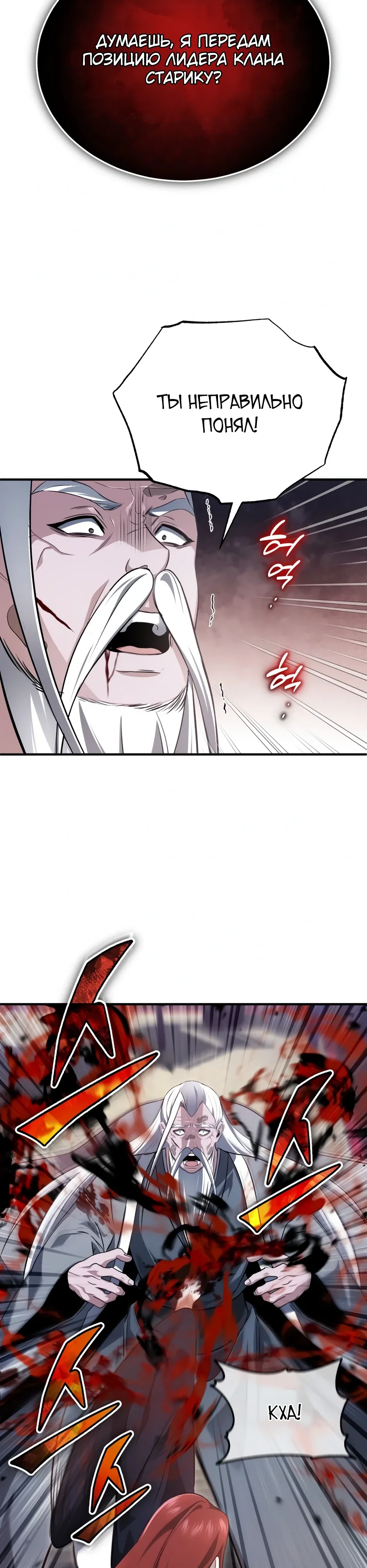 Манга Жизнь регрессора после ухода на пенсию - Глава 84 Страница 21