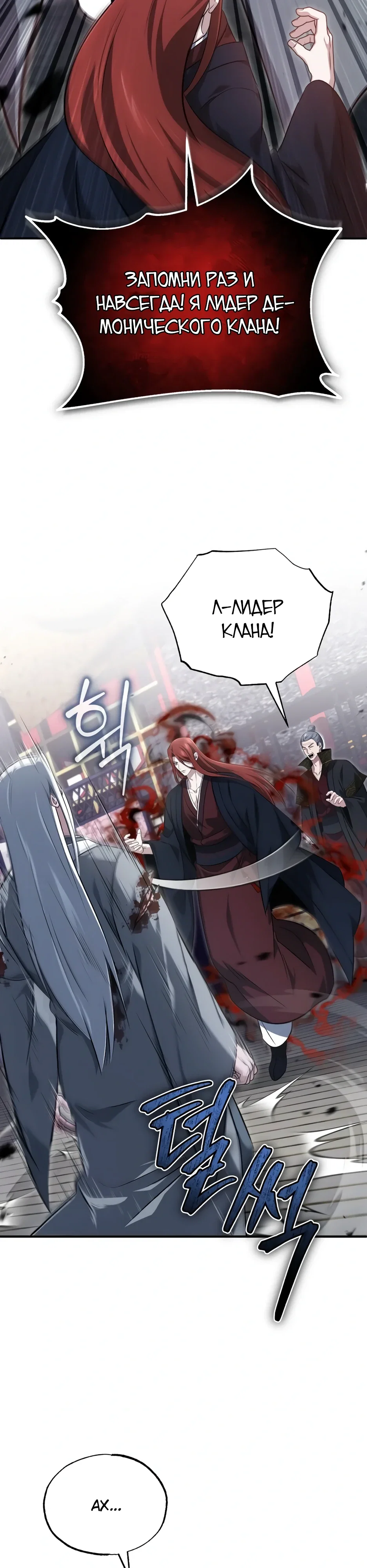 Манга Жизнь регрессора после ухода на пенсию - Глава 84 Страница 22