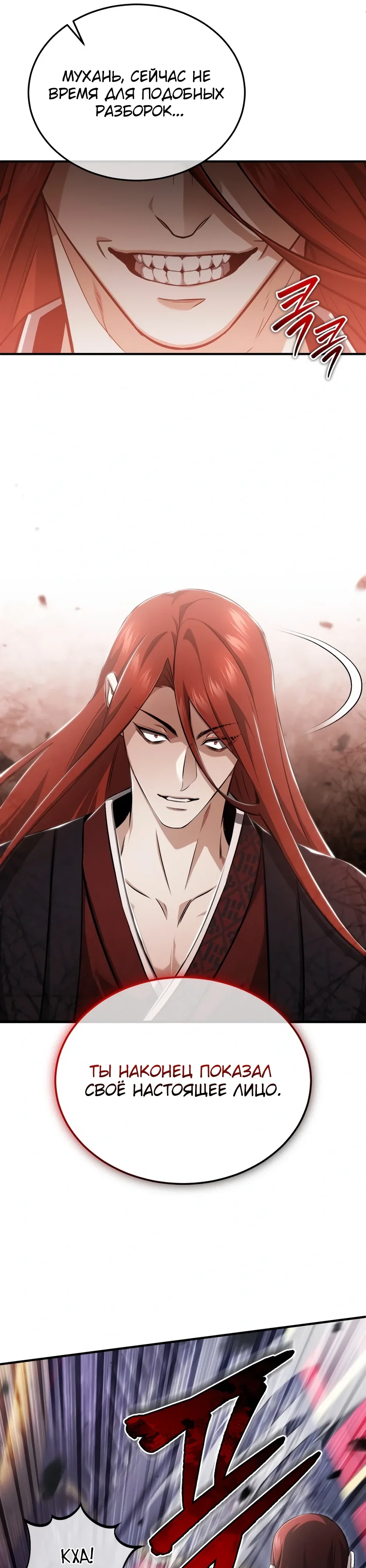 Манга Жизнь регрессора после ухода на пенсию - Глава 84 Страница 19