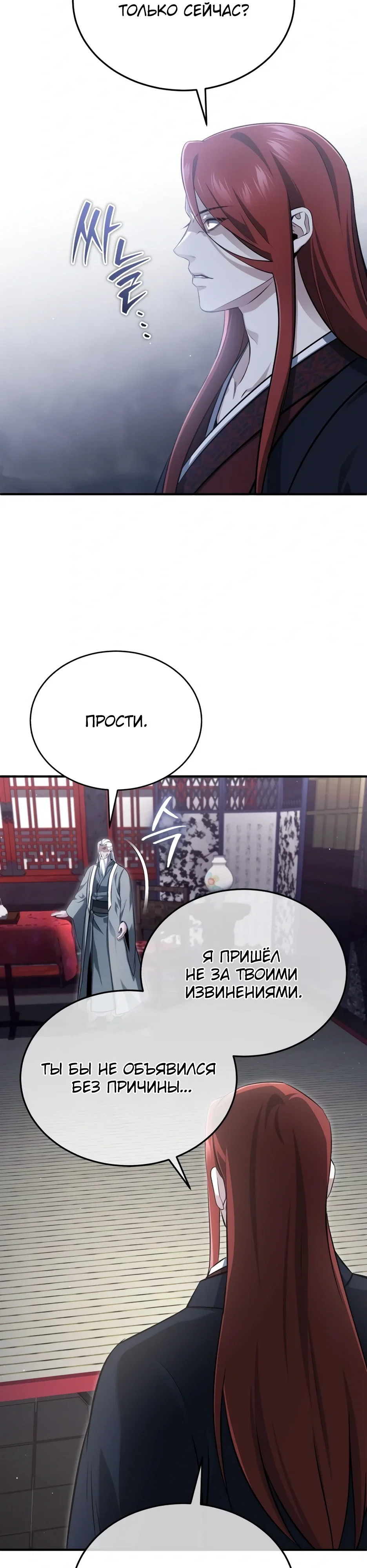 Манга Жизнь регрессора после ухода на пенсию - Глава 84 Страница 3